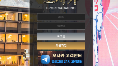 토토사이트 [신규]오사카 osa-77.com 분석완료