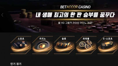 토토사이트 [신규]벳아코르 bet-accor.com 분석완료