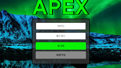 토토사이트 [신규]APEX ap-22.com 분석완료